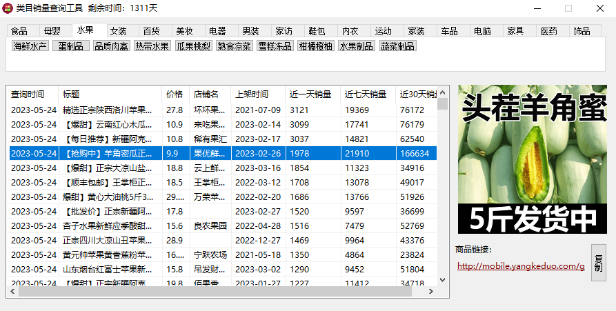 拼多多类目在线查询_拼多多类目查询_免费拼多多类目查询