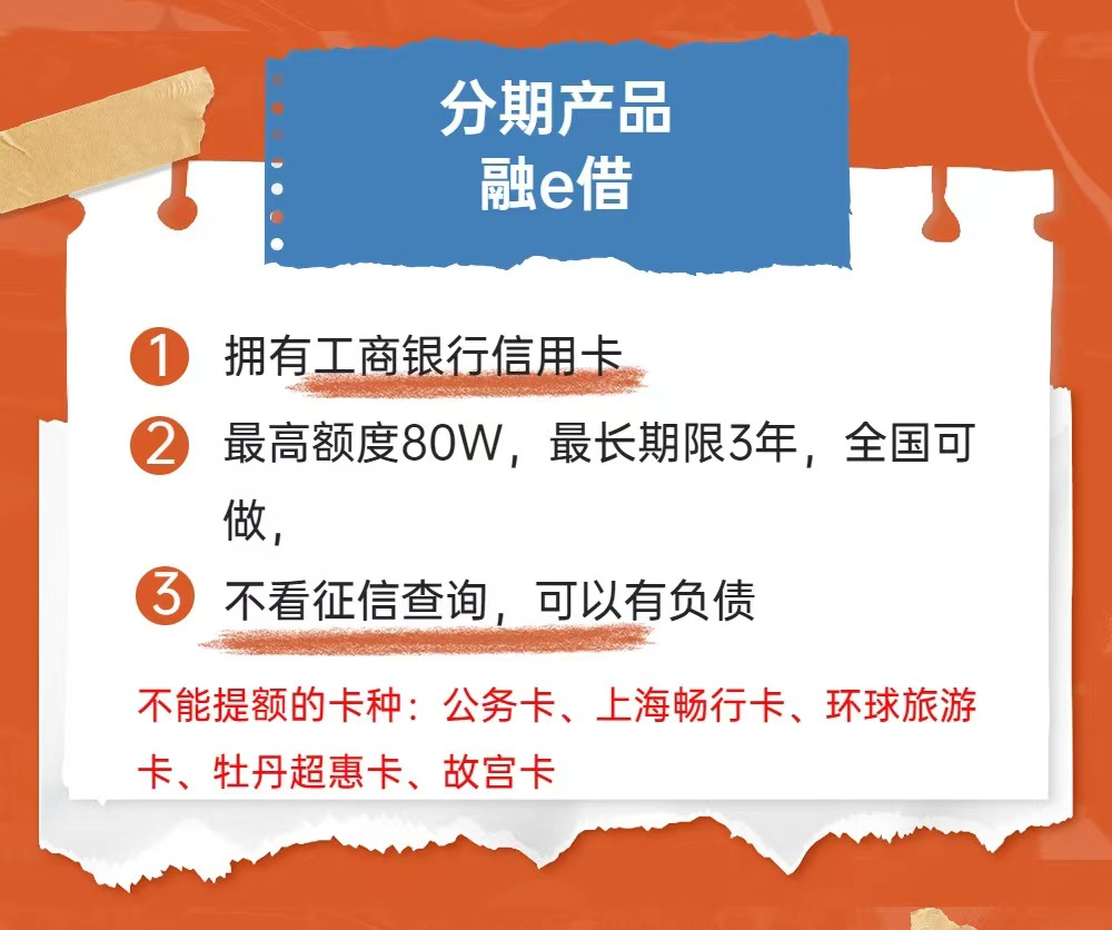 工商银行融e借审批_工行融e借有额度但审核秒拒_工行融e借怎么申请才能通过