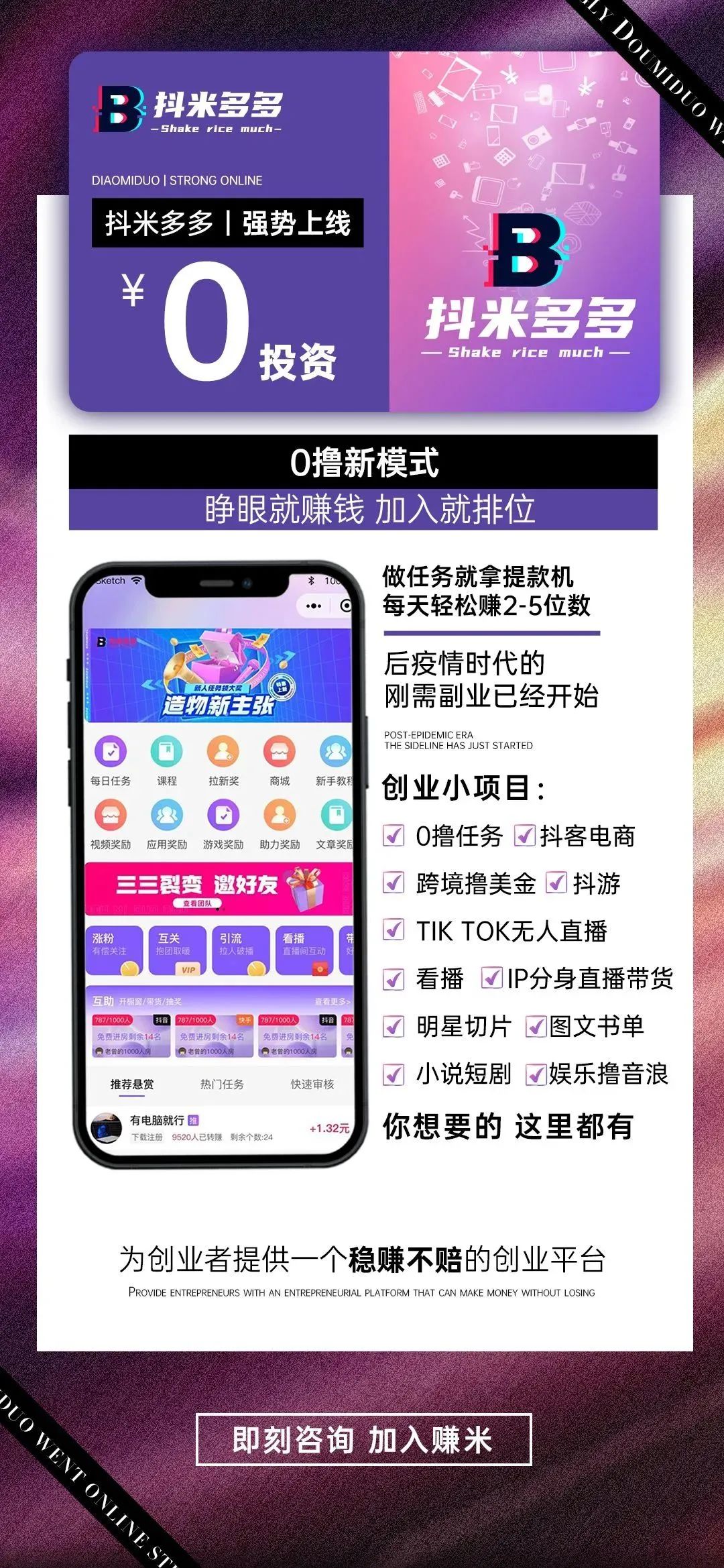 抖多多-零撸创业平台抖米多多是什么？模式好不好？