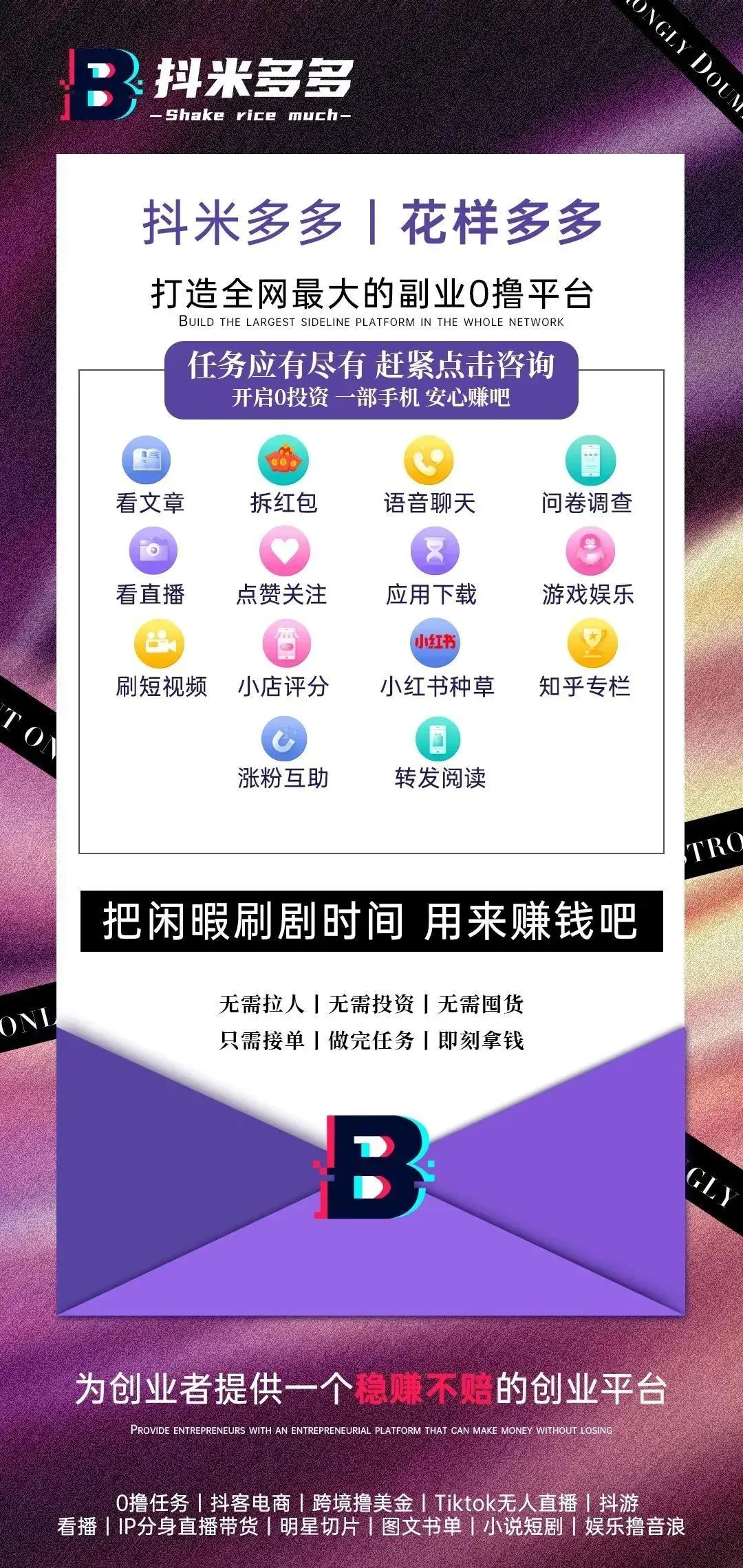 抖多多_抖多多平台是真的吗_抖多多骗局