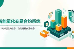 （14785期）AI量化全自动挂机撸金