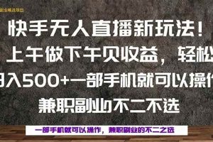(16119期)一部手机,上午做 下午见收益,学会秒上手,轻松日入500+
