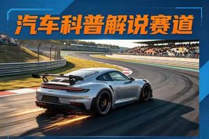 (17995期)汽车科普解说赛道变现教程:文案+素材+剪辑+录音全教学,单条视频点赞几十万+